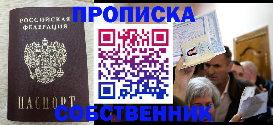 купить прописку в Кукморе