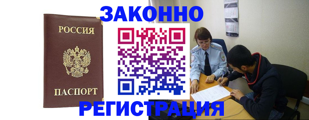 прописка законно в Кукморе