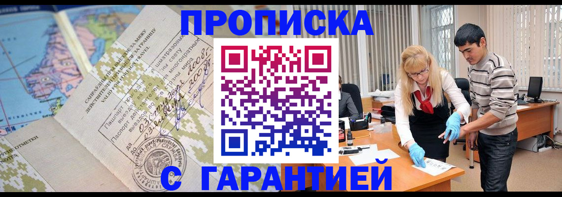 прописка 2025 в Кукморе